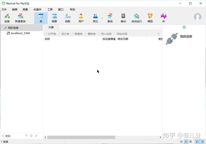 navicat for mysql 教程-图3