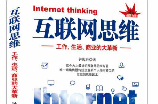 互联网思维到底是什么？30字标题速览核心要义-图1