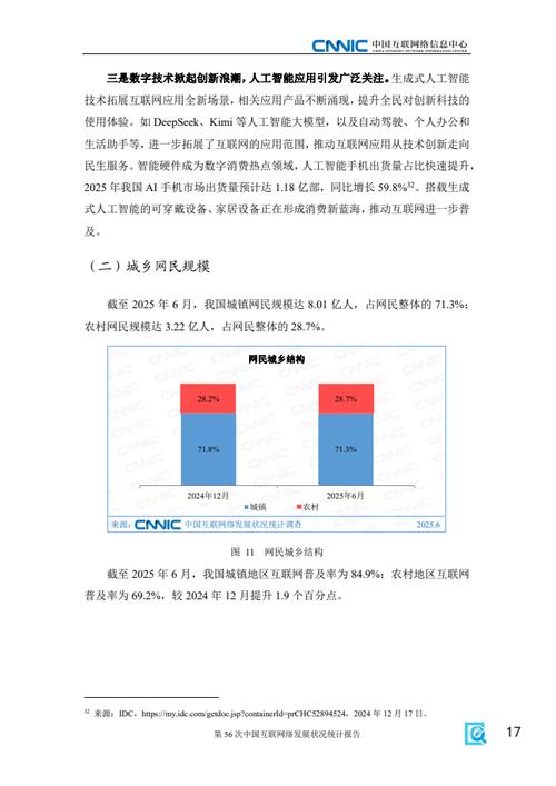 中国互联网发展现状如何？未来趋势怎样？-图1