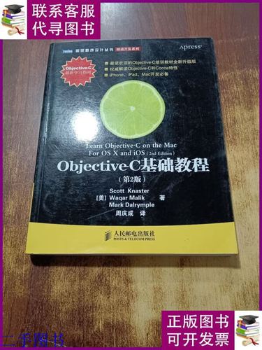 Objective C基础教程PDF哪里找？-图3