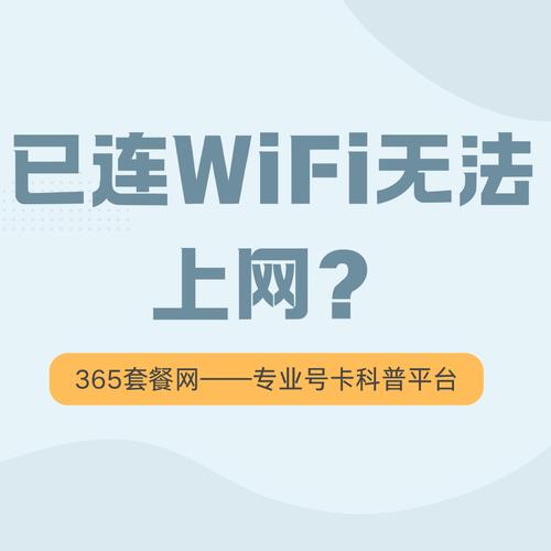 无线网已连接但无法访问互联网-图2 无线网已连接但无法访问互联网-图2