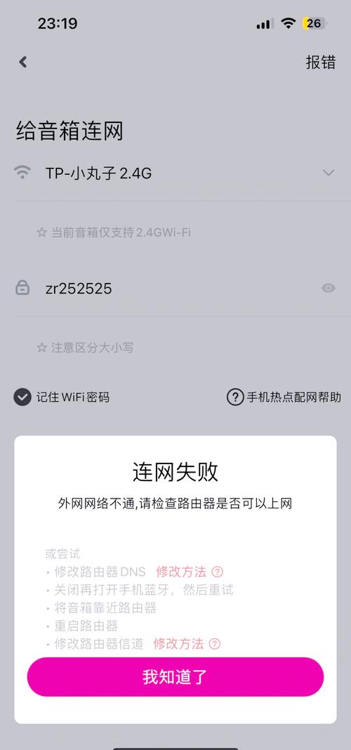 小米4已连接但无法访问互联网-图3