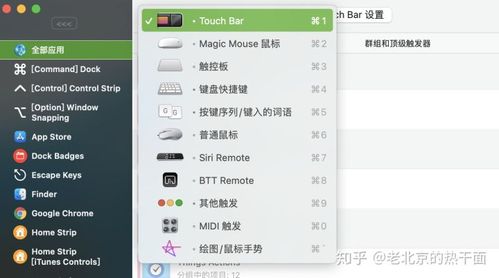 bettertouchtool设置教程-图2 bettertouchtool设置教程-图2