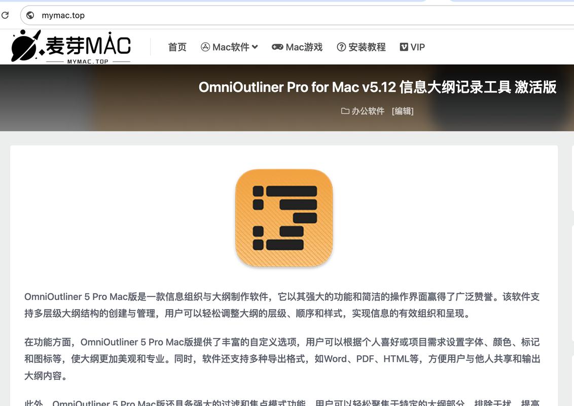 OmniOutliner iOS教程怎么用?-图1 OmniOutliner iOS教程怎么用?-图1