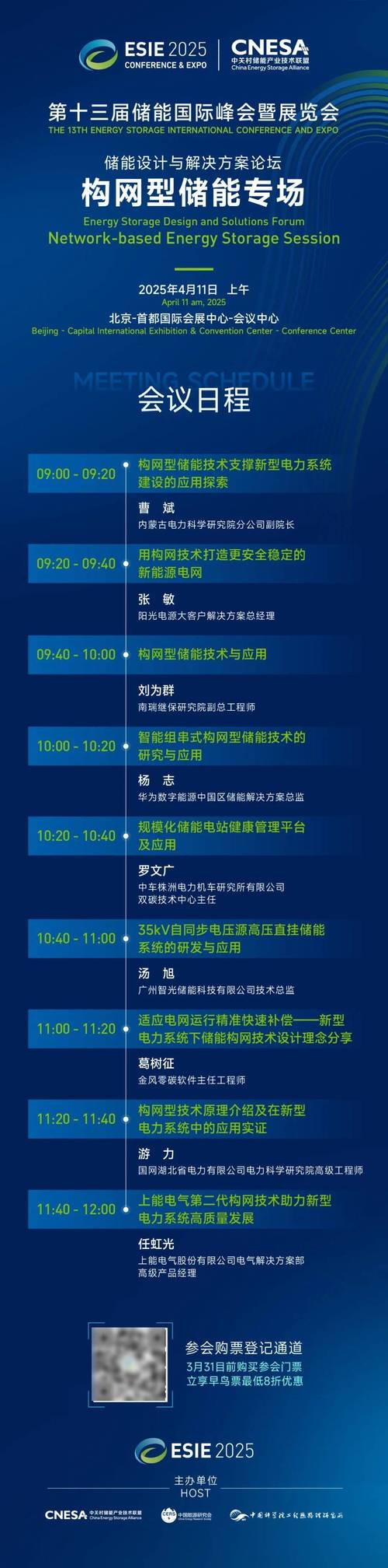 互联网大会2025召开时间表-图3