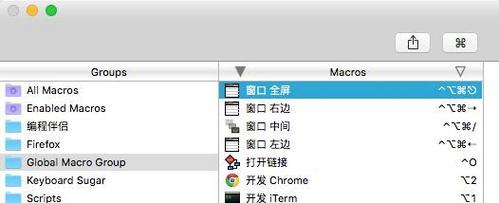Keyboard Maestro教程，如何快速上手与高效使用？-图3