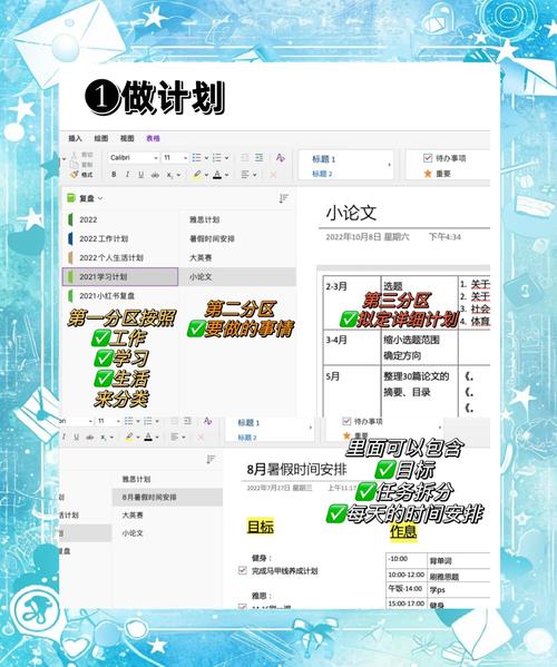 Microsoft OneNote教程,如何高效使用?-图2 Microsoft OneNote教程,如何高效使用?-图2