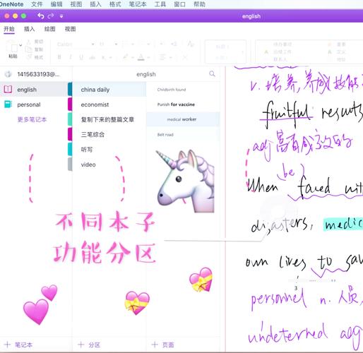 Microsoft OneNote教程,如何高效使用?-图1 Microsoft OneNote教程,如何高效使用?-图1