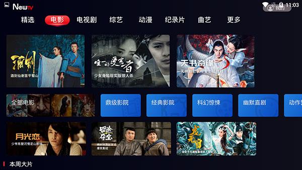 中国互联网电视 newtv-图2 中国互联网电视 newtv-图2