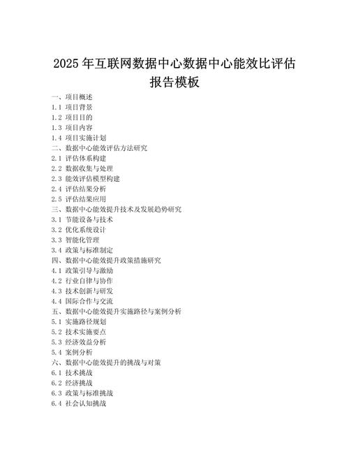 互联网报告2025 PDF，核心看点有哪些？-图3