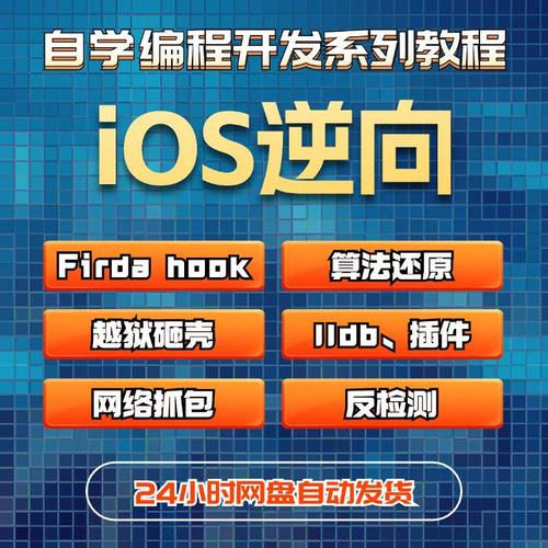 iPhone越狱插件开发视频教程怎么学?-图1 iPhone越狱插件开发视频教程怎么学?-图1