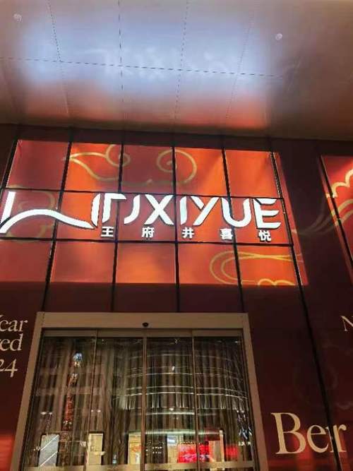 北京王府井IT品牌有哪些?-图1 北京王府井IT品牌有哪些?-图1