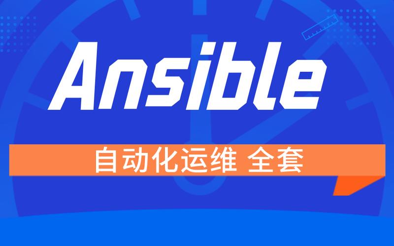 Ansible如何适配互联网复杂使用场景?-图1 Ansible如何适配互联网复杂使用场景?-图1