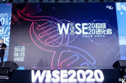 wise大会，创业者如何借势互联网浪潮？-图2