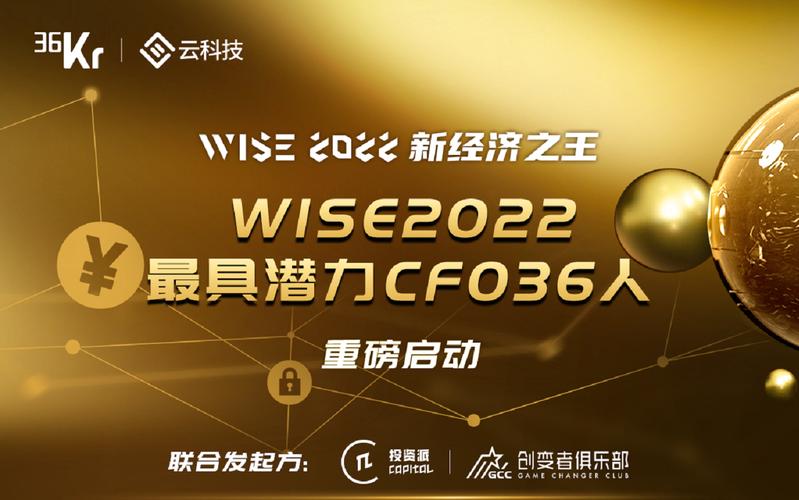 wise大会,创业者如何借势互联网浪潮?-图1 wise大会,创业者如何借势互联网浪潮?-图1