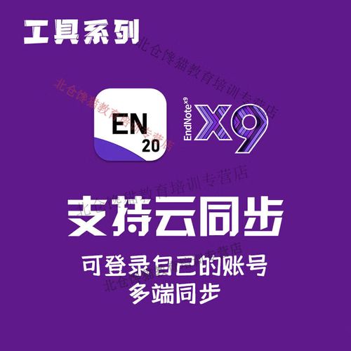 EndNote X8 Mac版教程视频怎么用?-图3 EndNote X8 Mac版教程视频怎么用?-图3