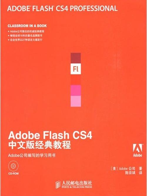 Adobe Flash教学视频教程哪里能下载？-图2