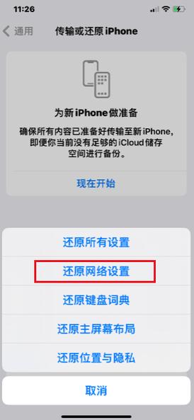 无网络连接时，iPhone如何应急使用？-图3