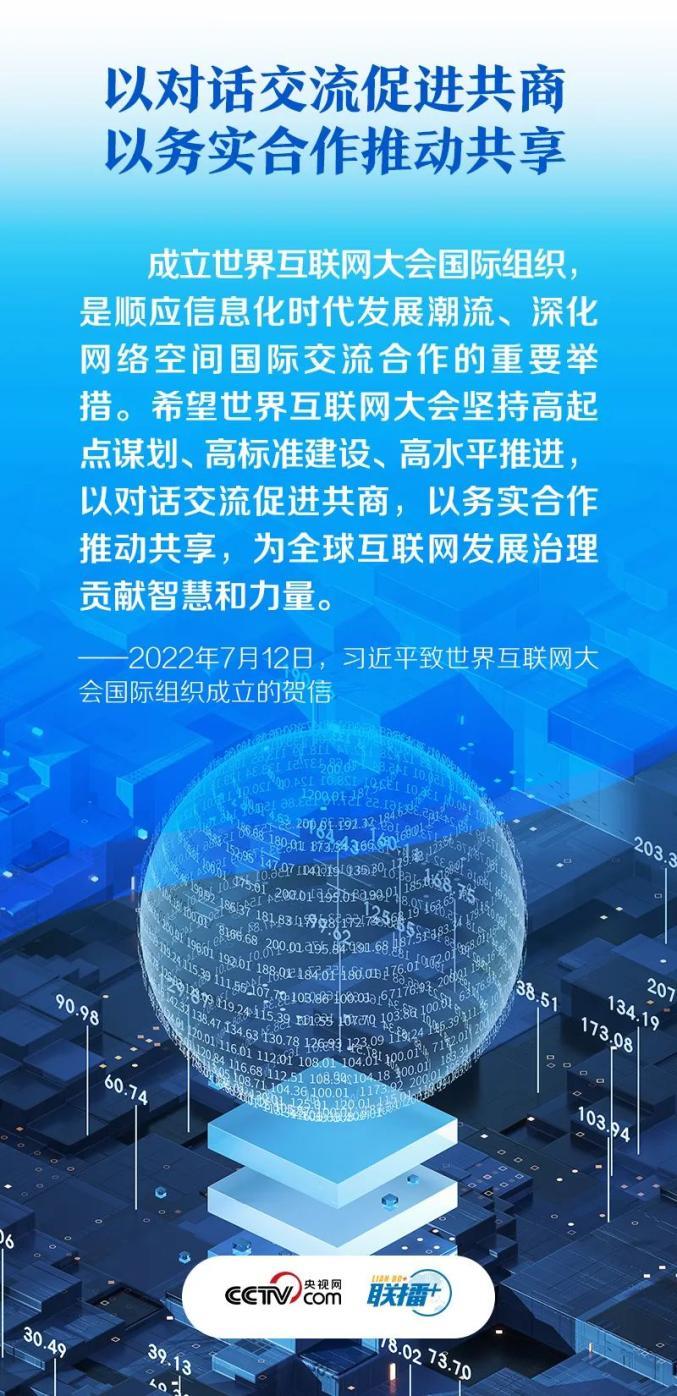 全球互联网发展治理四项原则指什么？-图2