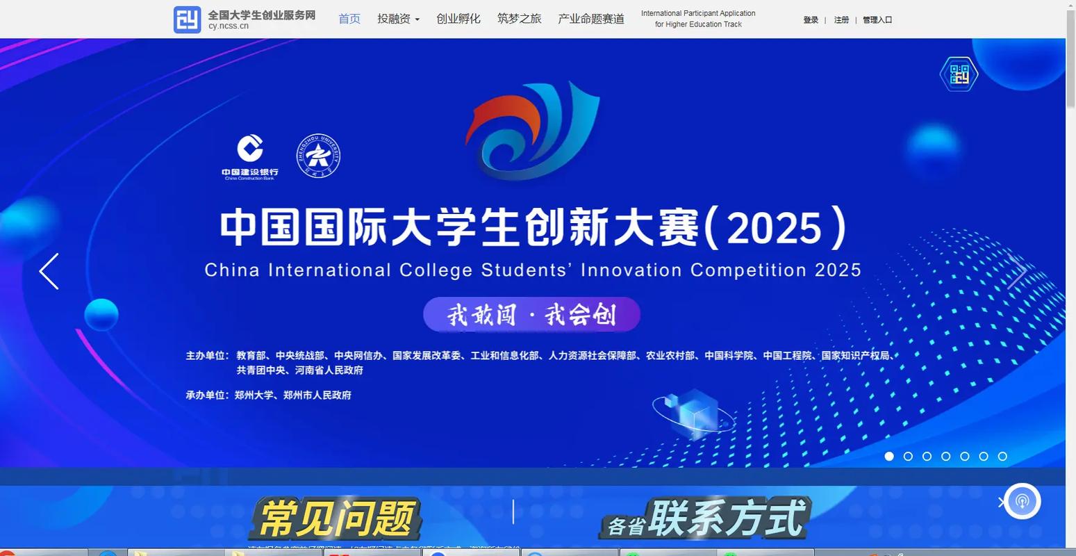 2025互联网创新创业大赛,如何突破创新瓶颈?-图1 2025互联网创新创业大赛,如何突破创新瓶颈?-图1