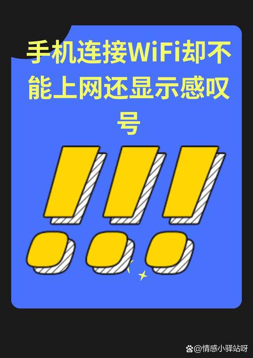 手机WiFi连上却无法上网怎么办？-图2