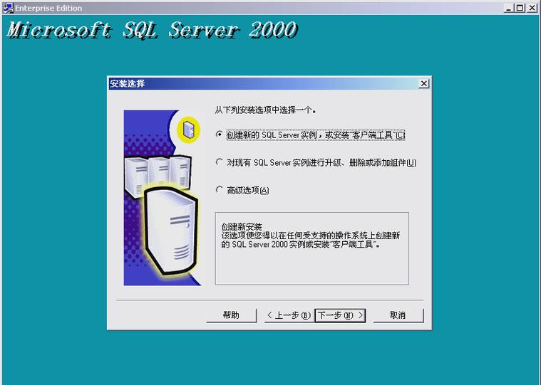 SQL Server 2000安装教程,2000系统如何安装?-图2 SQL Server 2000安装教程,2000系统如何安装?-图2