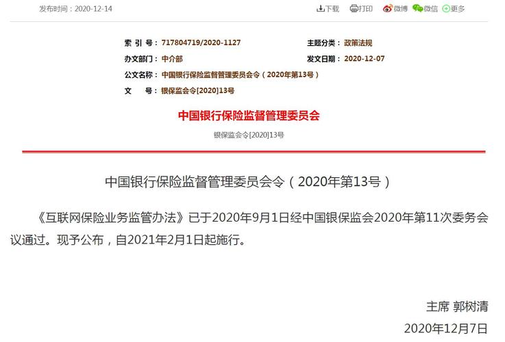 互联网保险业务监管暂行办法有何新变化?-图1 互联网保险业务监管暂行办法有何新变化?-图1