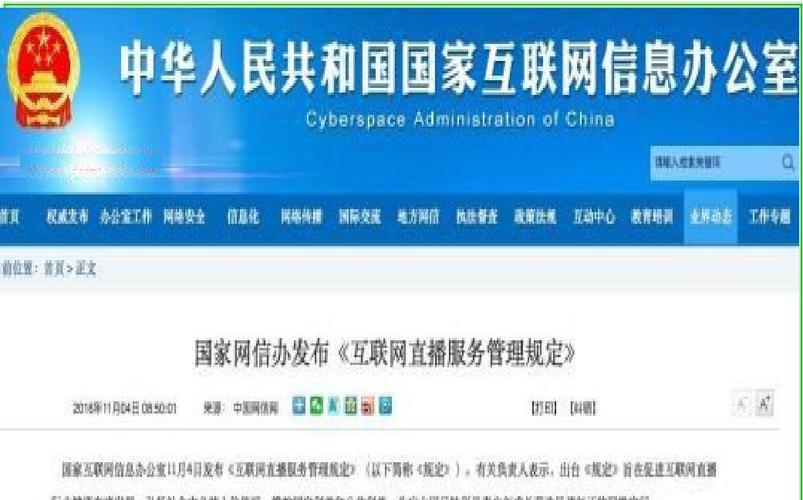 互联网电子公告服务管理规定如何规范网络言论?-图2 互联网电子公告服务管理规定如何规范网络言论?-图2