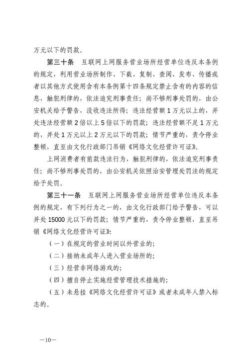 互联网上网营业场所管理条例如何规范行业发展？-图2