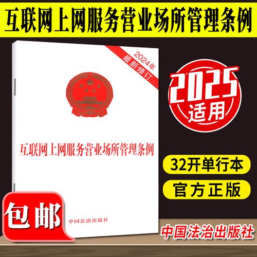 互联网上网营业场所管理条例如何规范行业发展？-图1