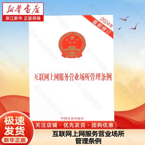 互联网上网营业场所管理条例如何规范行业发展？-图3