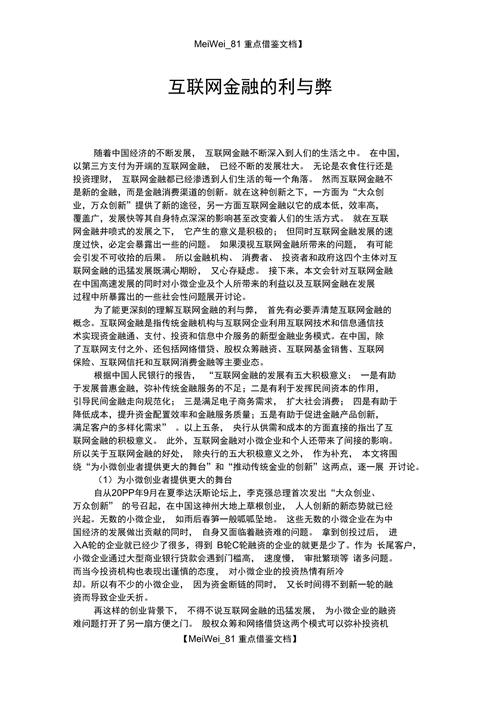 互联网金融如何重塑传统金融格局？-图2