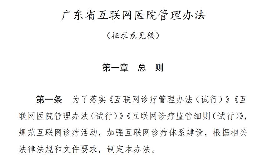互联网诊疗如何规范管理与保障安全？-图1