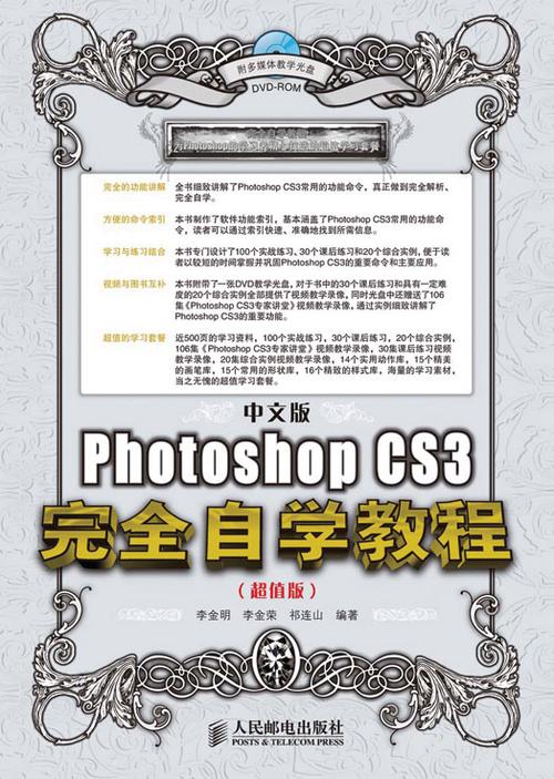 Photoshop CS3教程视频哪里能下载？-图2