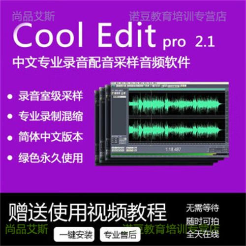 Cool Edit Pro如何消除人声?-图2 Cool Edit Pro如何消除人声?-图2