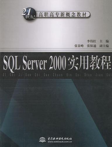 SQL Server 2000基础教程，如何快速入门核心操作？-图2