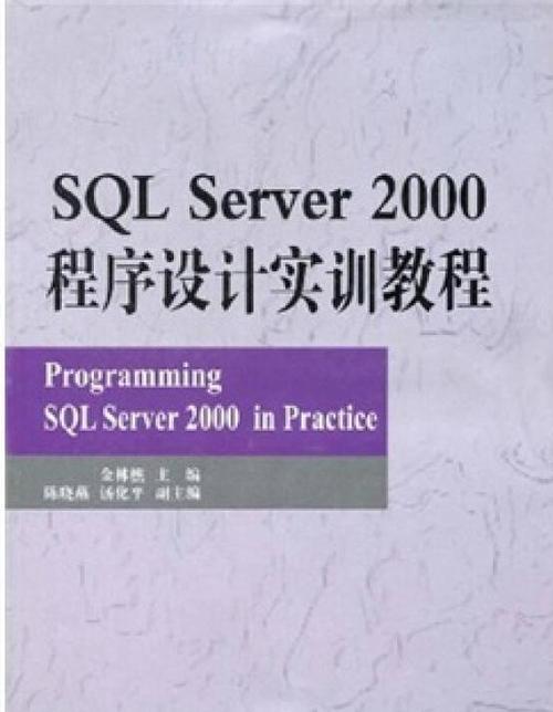 SQL Server 2000基础教程，如何快速入门核心操作？-图3
