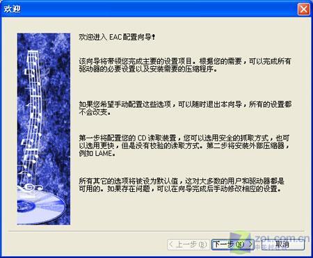 Exact Audio Copy教程怎么用？-图2