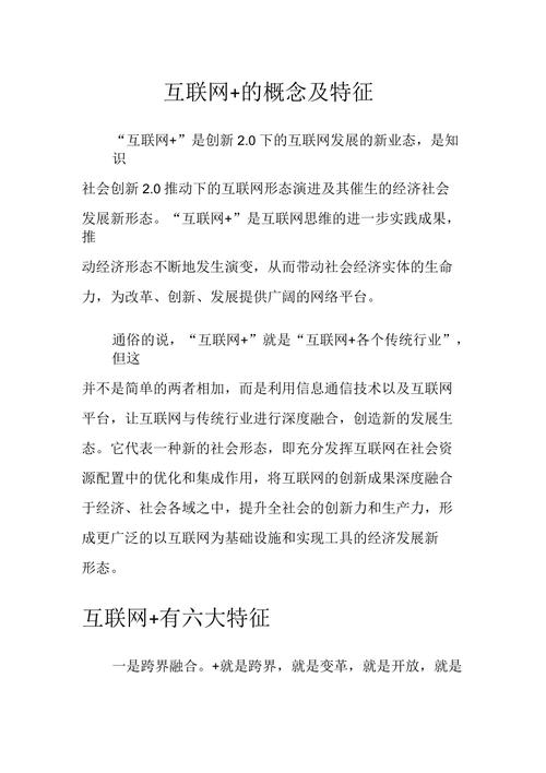 我国互联网发展特征有哪些？-图2