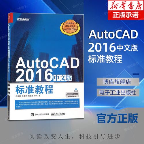 中文版AutoCAD 2008标准教程-图2 中文版AutoCAD 2008标准教程-图2