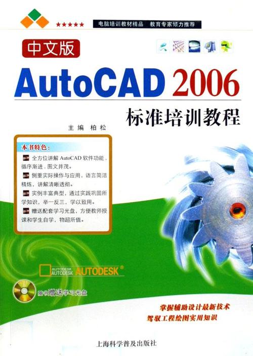 中文版AutoCAD 2008标准教程-图3 中文版AutoCAD 2008标准教程-图3