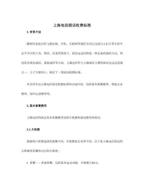 电信互联网使用费具体指哪些费用？-图2