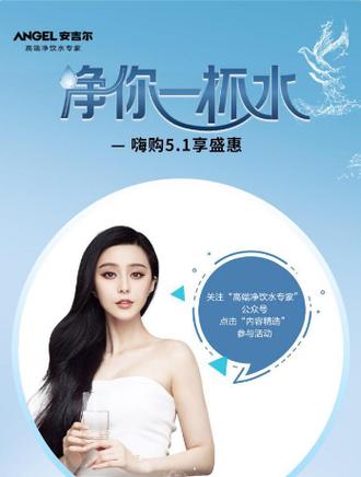 范冰冰代言的净水器品牌是什么？-图2