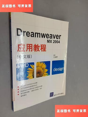 Dreamweaver 2004教程,从零开始学吗?-图1 Dreamweaver 2004教程,从零开始学吗?-图1