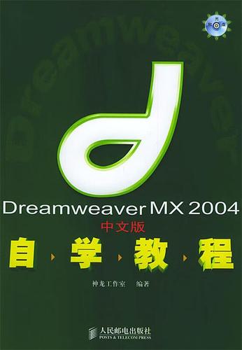 Dreamweaver 2004教程,从零开始学吗?-图2 Dreamweaver 2004教程,从零开始学吗?-图2