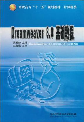 Dreamweaver 8.0教程视频哪里找？-图1
