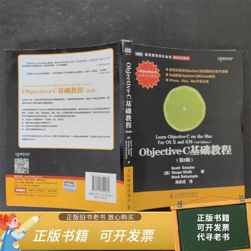 Objective-C基础教程核心要点有哪些？-图1