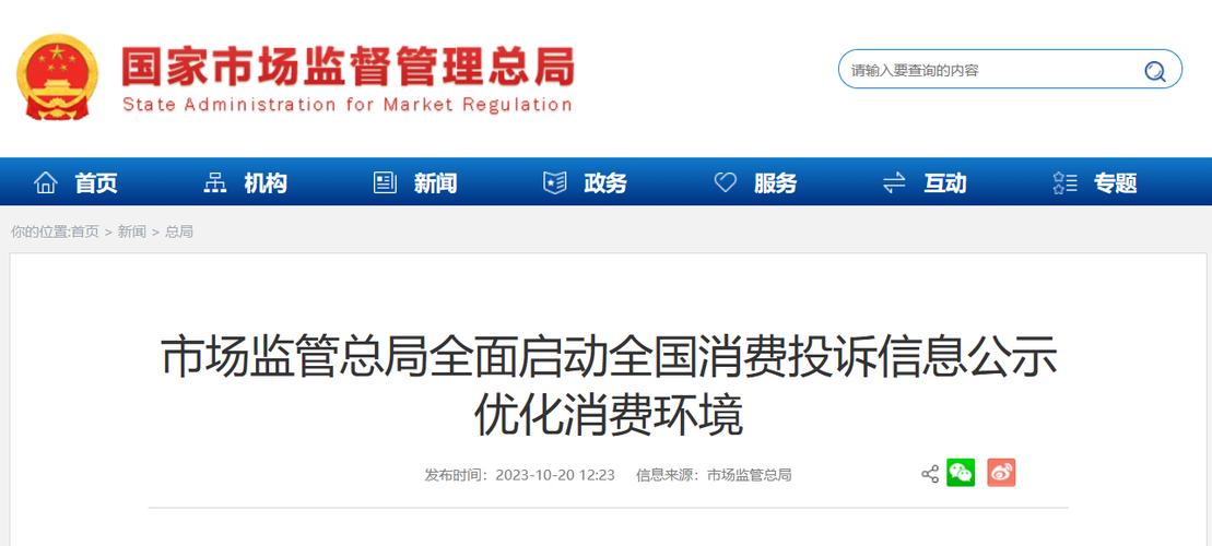 12315全国互联网平台有何作用?-图3 12315全国互联网平台有何作用?-图3