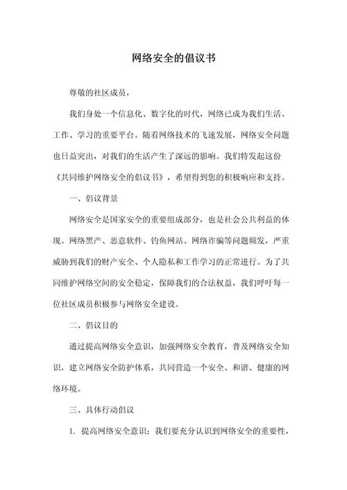关于维护互联网安全的决定如何保障网络安全?-图1 关于维护互联网安全的决定如何保障网络安全?-图1