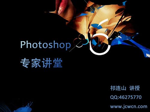 祁连山Photoshop CS教程视频如何学?-图3 祁连山Photoshop CS教程视频如何学?-图3